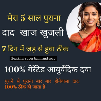 Beatking antifungal Ayurvedic Kit| Beatking Super Balm and anti fungal soap